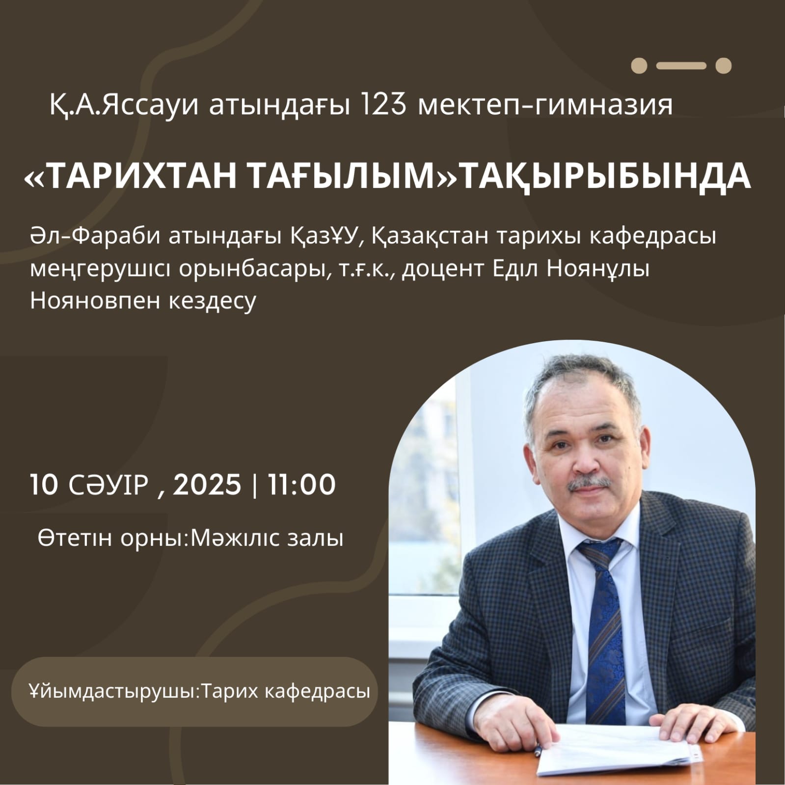 «Тарихтан тағылым» тақырыбында дәріс